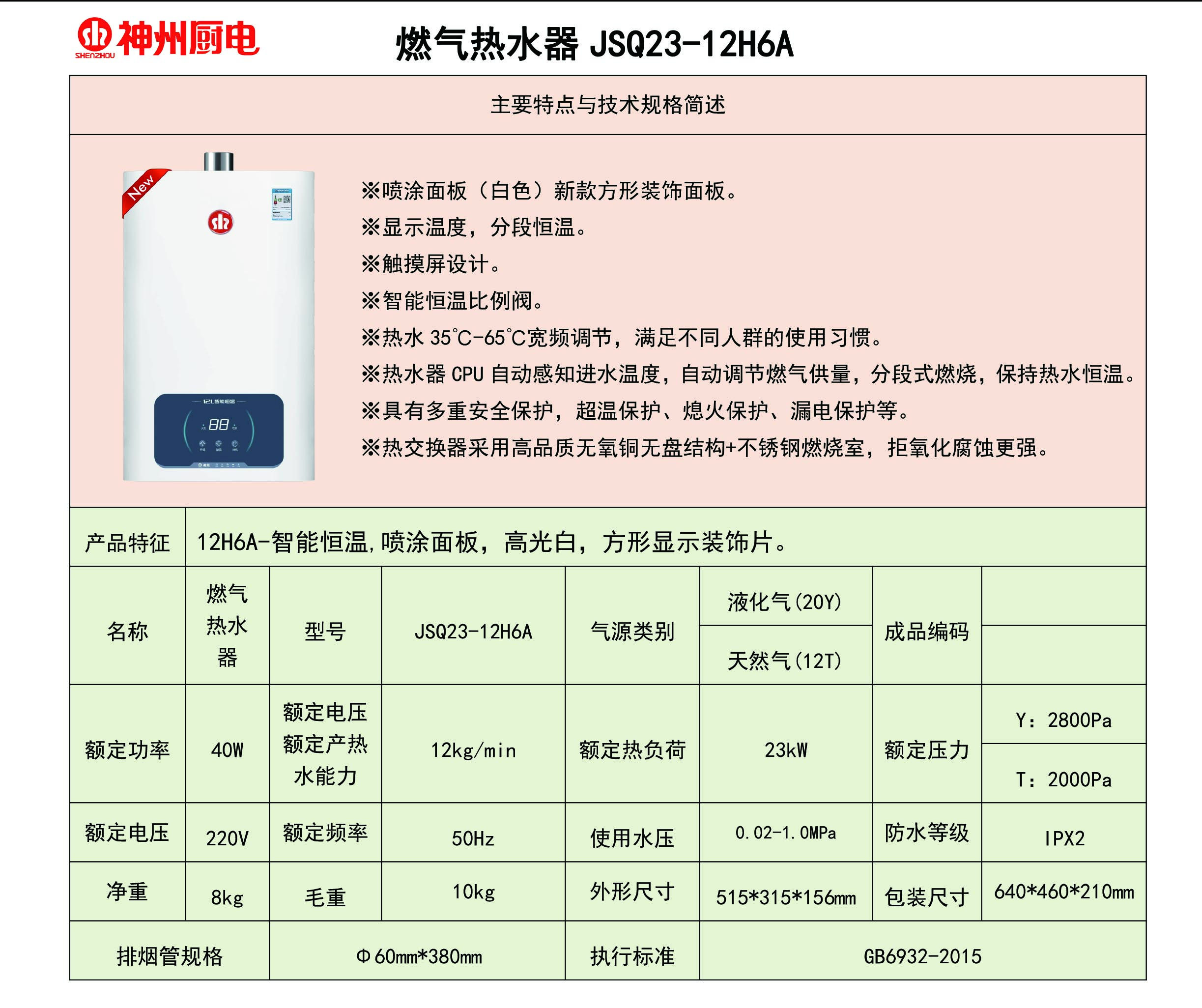 JSQ23-12H6A技术规格(1).jpg